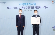 지적재조사 책임수행기관 지정서 수여식 및 유공자 포상
