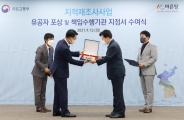 지적재조사 책임수행기관 지정서 수여식 및 유공자 포상