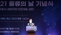 물류의 날 행사