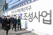 국토부장관, 고양성사 도시재생 혁신지구 착공식