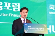 제8회 국제주택도시금융포럼