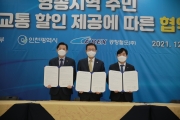 국토부 제2차관, 공항철도 영종지역 협약식