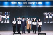 제6회 도시재생한마당