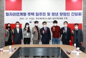 국토부장관, 청년창업지원주택 현장방문
