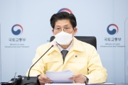 국토부 장관, 설 명절 교통 방역대책 보고회