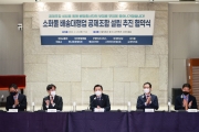 소화물 배송대행업 공제조합 협약식