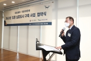 22년도 드론 실증도시구축사업 협약식
