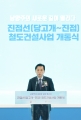 국토부 제2차관, 진접선 철도건설사업 개통식