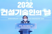 2022 건설기술의날 행사