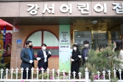 강서어린이집 현판식 개최