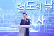 제2차관 철도의날 행사