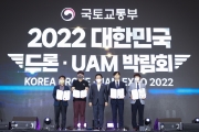 2022 대한민국 드론 UAM 박람회