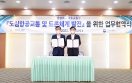 어명소 제2차관 드론산업 발전협력 협약식