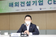 원희룡 장관, 해외건설기업 CEO 간담회