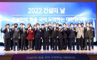 2022 건설의 날 행사