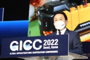 GICC 개막식