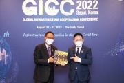 GICC 사우디 네옴 협력회의