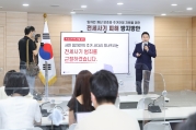 전세 피해방지 방안 브리핑