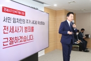 전세 피해방지 방안 브리핑