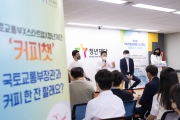 원희룡 장관, 제3회 커피챗행사