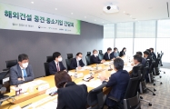 이원재 1차관, 해외건설 간담회