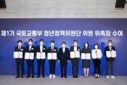 청년정책위원단 발대식