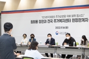 원희룡장관, 주거복지센터 현장관계자 간담회