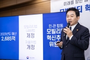원희룡 장관 모빌리티 혁신 로드맵 발표