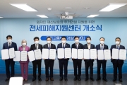 전세피해지원센터 개소식 및 MOU