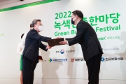 이원재 1차관, 녹색건축한마당대회