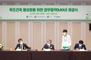 이원재 1차관 목조건축 활성화를 위한 MOU