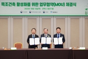 이원재 1차관 목조건축 활성화를 위한 MOU