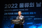 어명소 제2차관 2022 물류의날 기념식