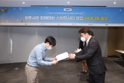 스마트시티 창업 아이디어 공모전 시상식