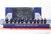 이원재 1차관 인천계양 공공주택지구 착공행사