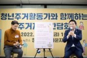청년 주거 간담회