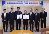 외국인 부동산 불법투기근절 MOU