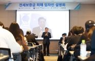 전세피해 임차인 추가설명회