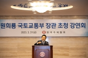 한국주택협회 정기총회