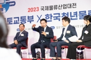 KOREA MAT 2023: Korea International Materials Handling & Logistics Exhibition