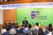 통합정비 통해 분당을 미래도시로 전환