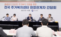 주거복지센터 관계자 간담회