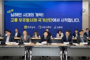 고흥 우주발사체 국가산단 현안회의