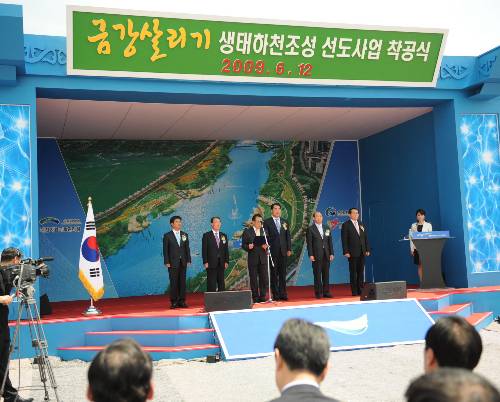 금강행복지구 착공식 - 포토이미지