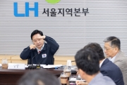 LH 공공주택 긴급안전점검 회의