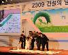 2009 건설의 날 기념식