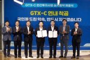 GTX-C 실시협약 체결식