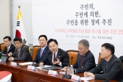 노후계획도시특별법 연내 통과 촉구를 위한 주민 간담회