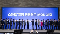 스마트빌딩 활성화 로드맵 발표 행사
