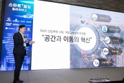 스마트빌딩 활성화 로드맵 발표 행사